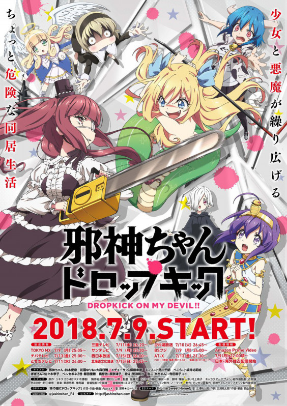 6月29日 邪神ちゃんドロップキック第1話先行上映会 サバトだよ 全員集合 出演決定 小見川千明のほーむぺーじ 6月29日 邪神ちゃんドロップキック第1話先行上映会 サバトだよ 全員集合 出演決定 小見川千明のほーむぺーじ