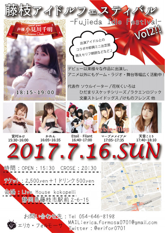 藤枝アイドルフェスティバルvol2 出演決定 小見川千明のほーむぺーじ