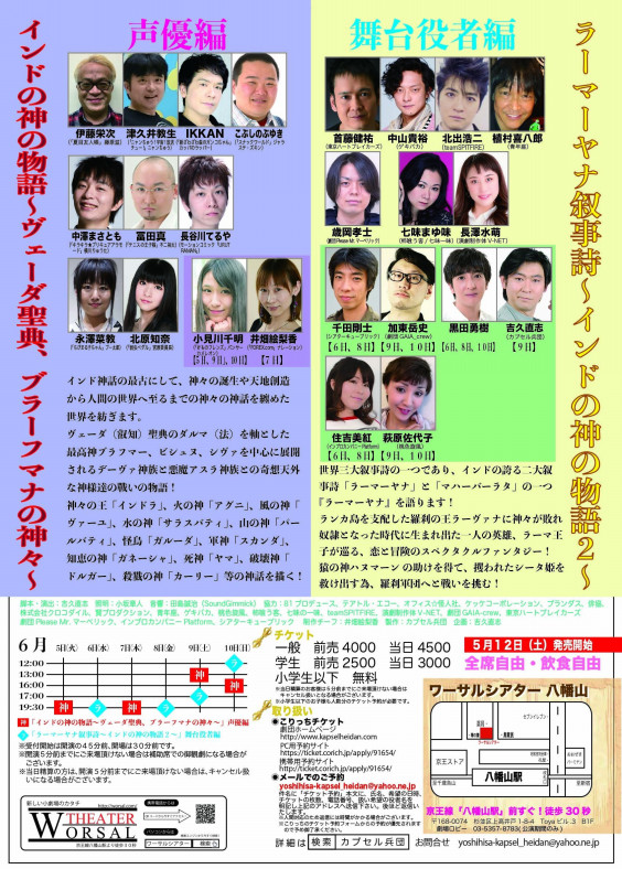 小見川千明専用チケットurlのお知らせ インドの神の物語 ヴェーダ聖典 ブラーフマナの神々 声優編 小見川千明のほーむぺーじ