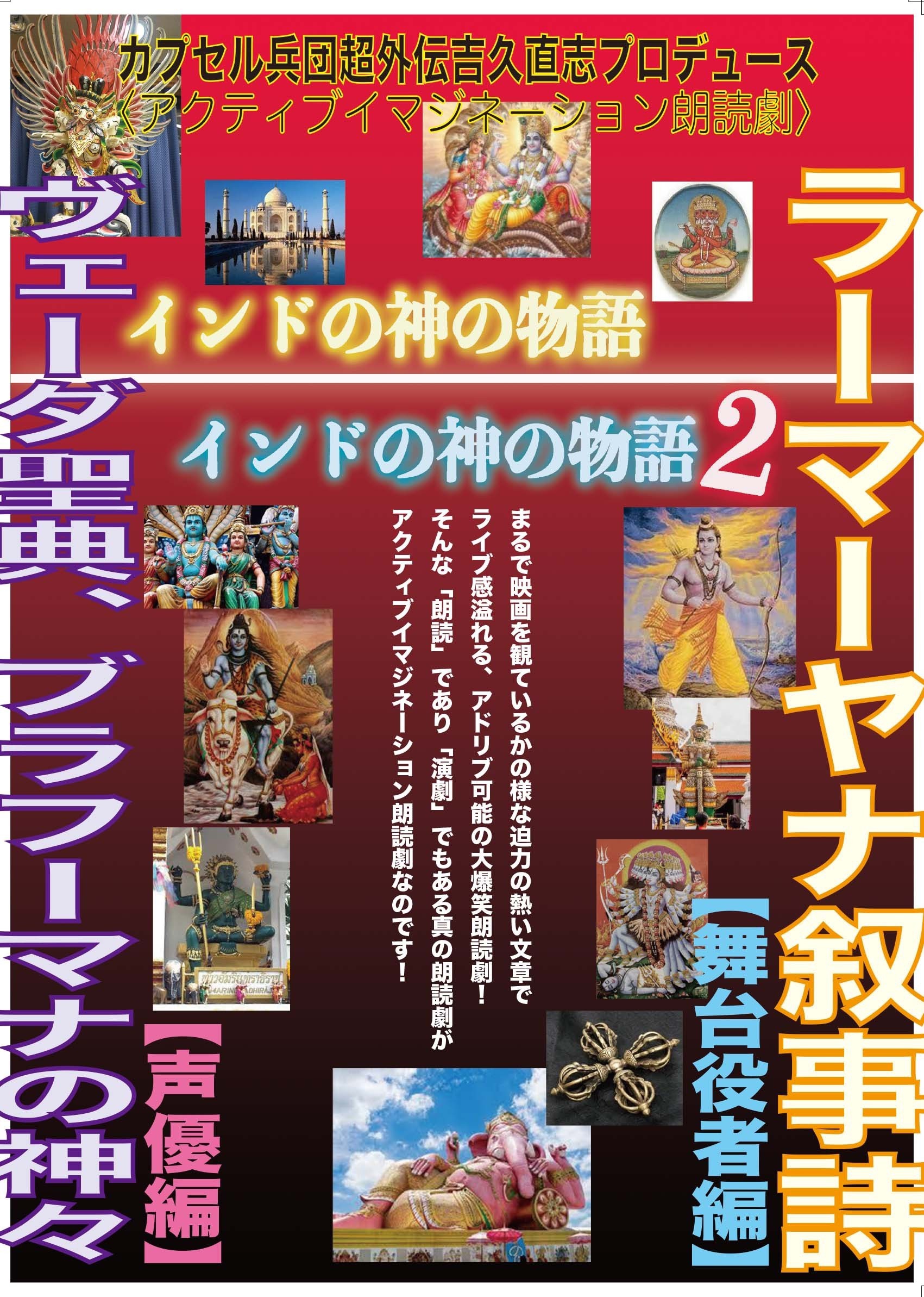 小見川千明専用チケットurlのお知らせ インドの神の物語 ヴェーダ聖典 ブラーフマナの神々 声優編 小見川千明のほーむぺーじ
