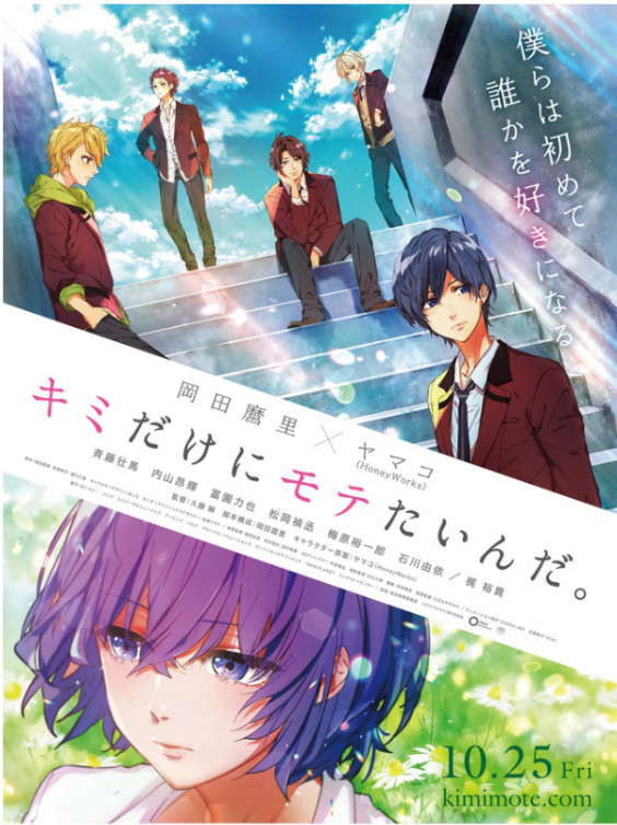 劇場版オリジナルアニメ キミだけにモテたいんだ 出演 小見川千明のほーむぺーじ