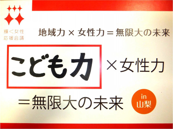 宮澤由佳さま こども力 輝く女性応援会議 内閣府 男女共同参画局