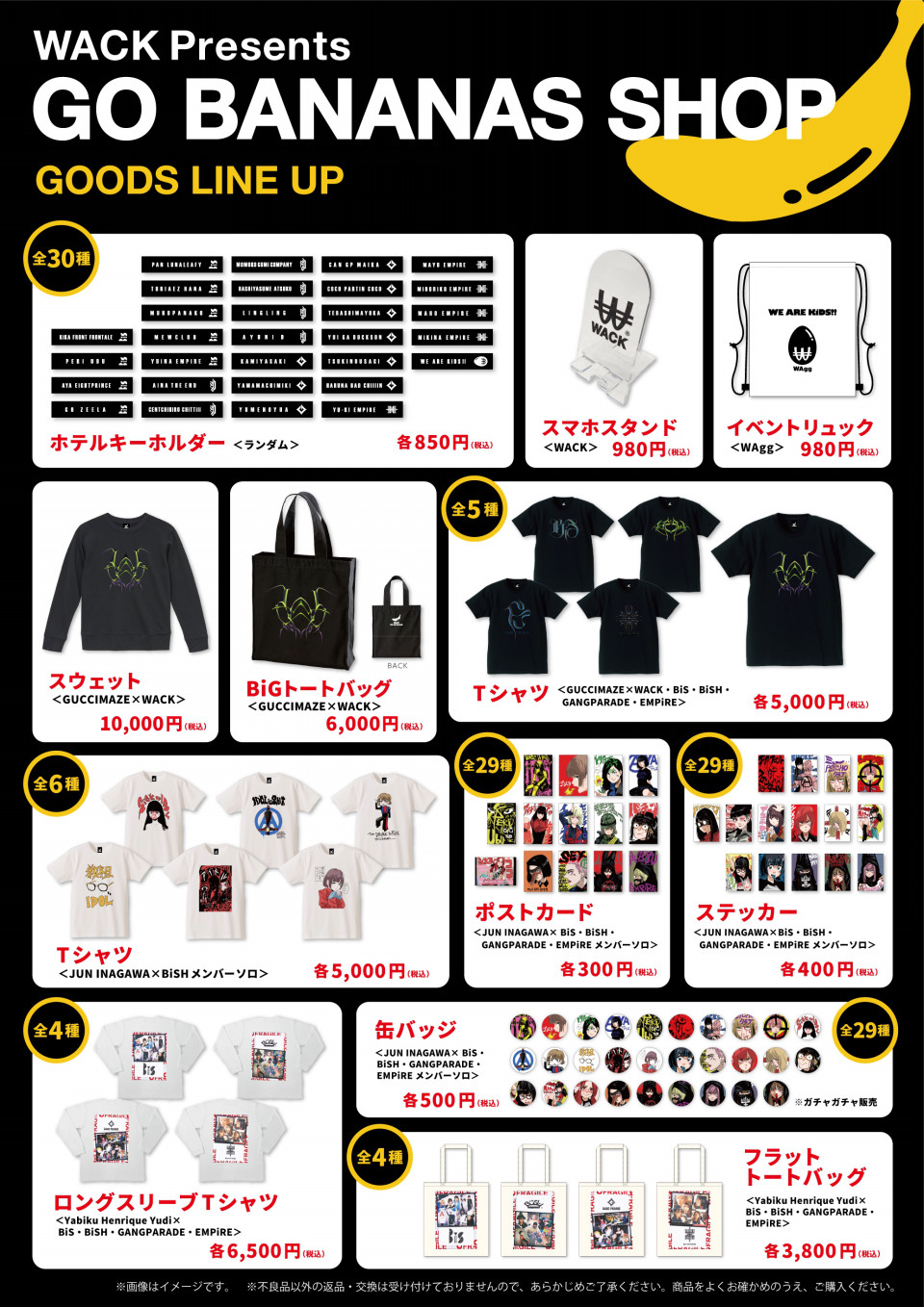 WACK Presents GO BANANAS SHOP開催決定！！ | 株式会社WACK official 