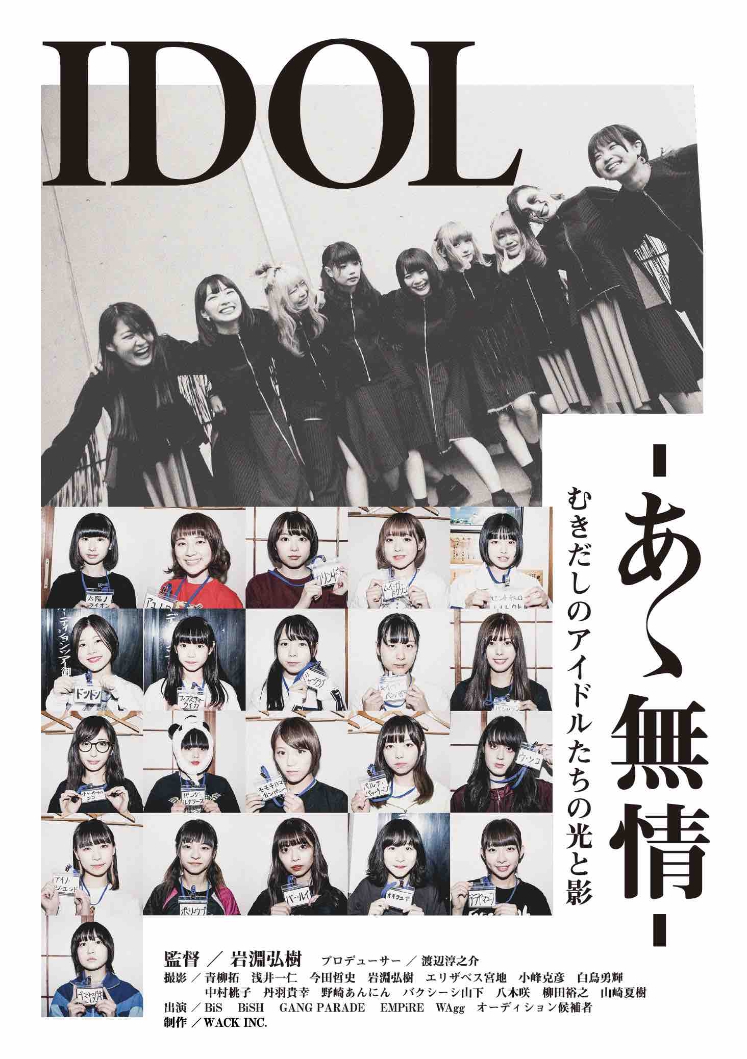 IDOL -あゝ無情-』DVD発売決定！！ | 株式会社WACK official web site