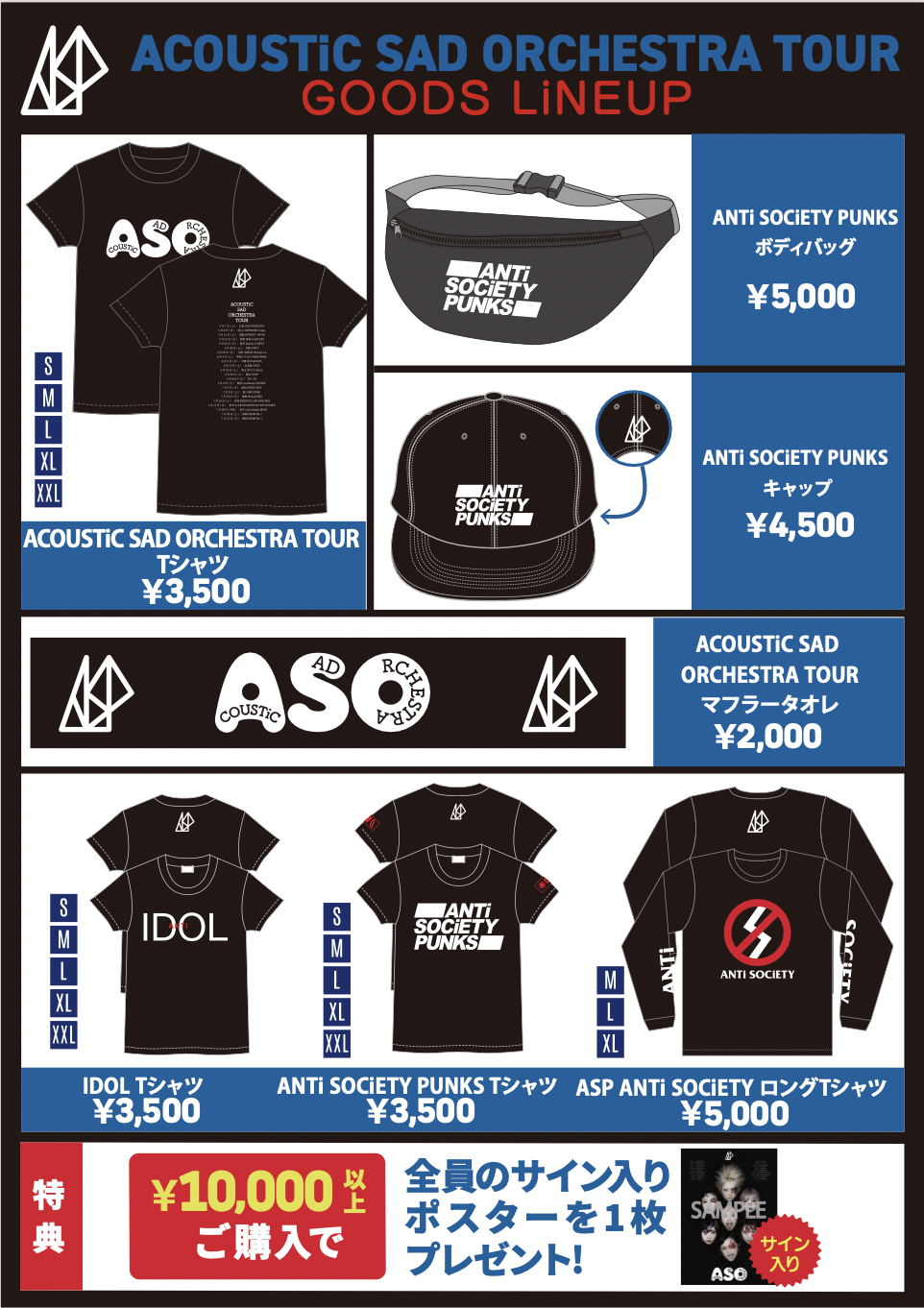 ASP「ACOUSTiC SAD ORCHESTRA TOUR」グッズの会場販売決定!! | 株式