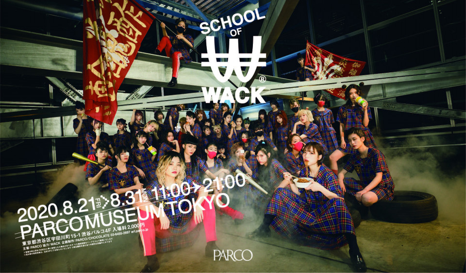 WACK初の展覧会「SCHOOL OF WACK」開催決定！！ | 株式会社WACK 