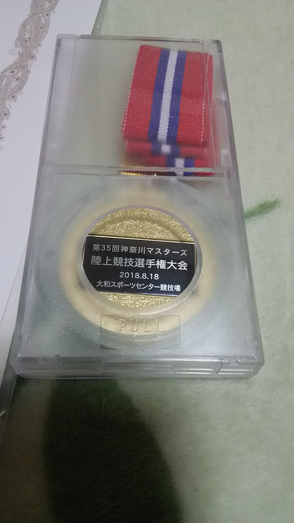 最悪な体調で臨んだ 神奈川マスターズ陸上競技選手権大会5000m総合優勝 ビリランナー 佐藤心雄のタムタムブログ 最悪な体調で臨んだ 神奈川マスターズ陸上競技選手権大会5000m総合優勝 ビリランナー 佐藤心雄のタムタムブログ