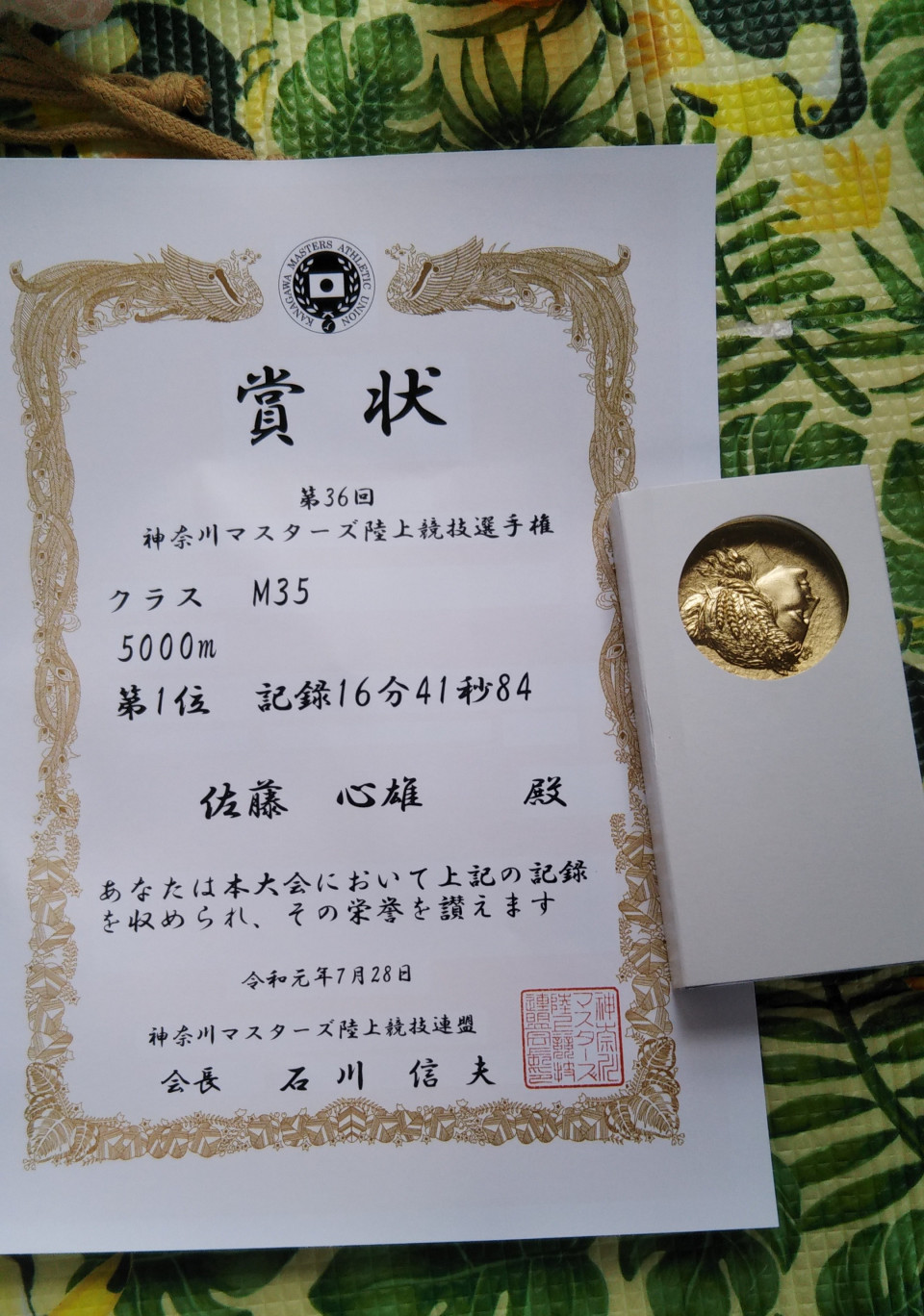 第36回神奈川マスターズ陸上競技選手権大会5000m総合優勝 ビリランナー 佐藤心雄のタムタムブログ 第36回神奈川マスターズ陸上競技選手権大会5000m総合優勝 ビリランナー 佐藤心雄のタムタムブログ
