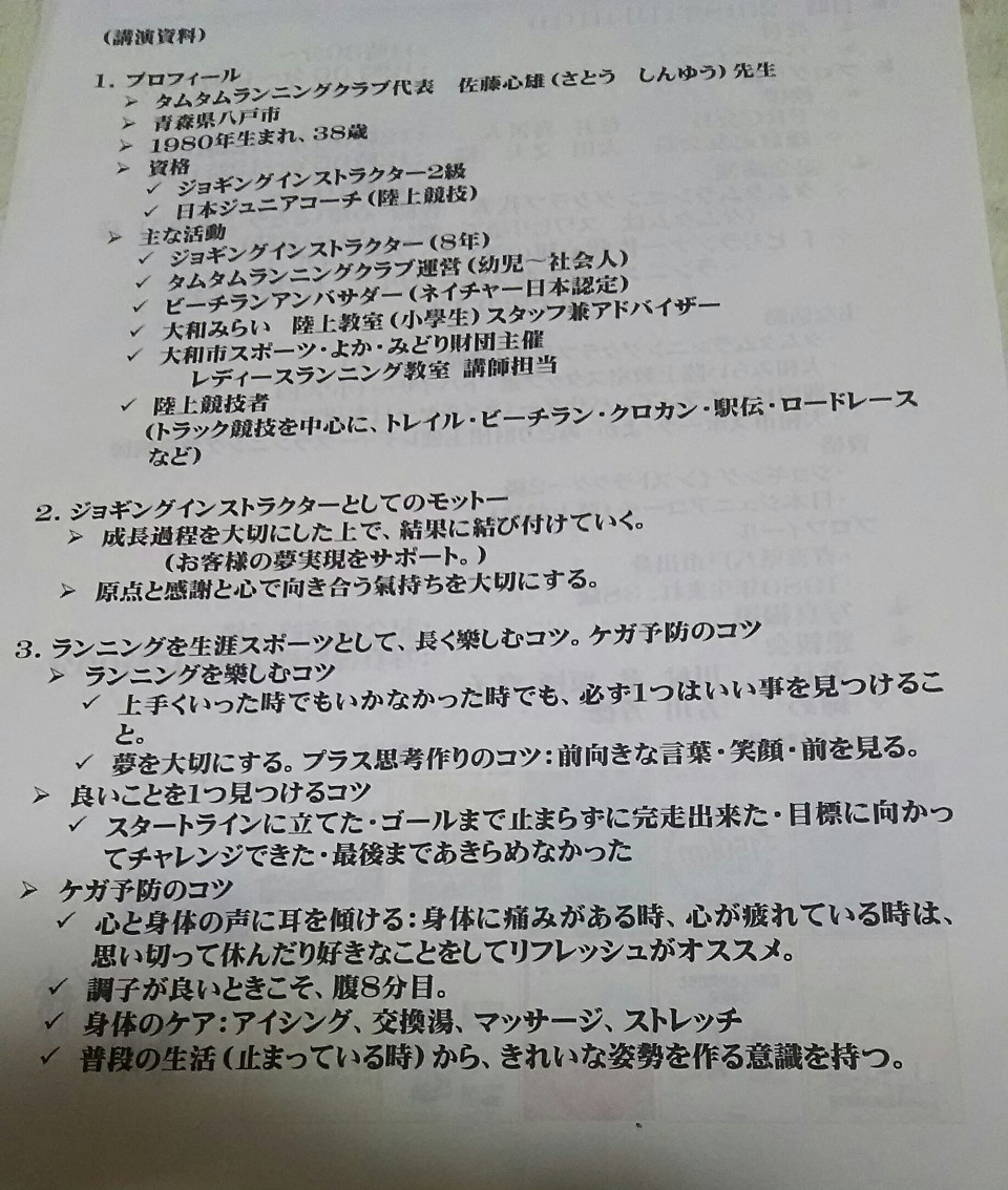 人生初の講演会 ビリランナー 佐藤心雄のタムタムブログ