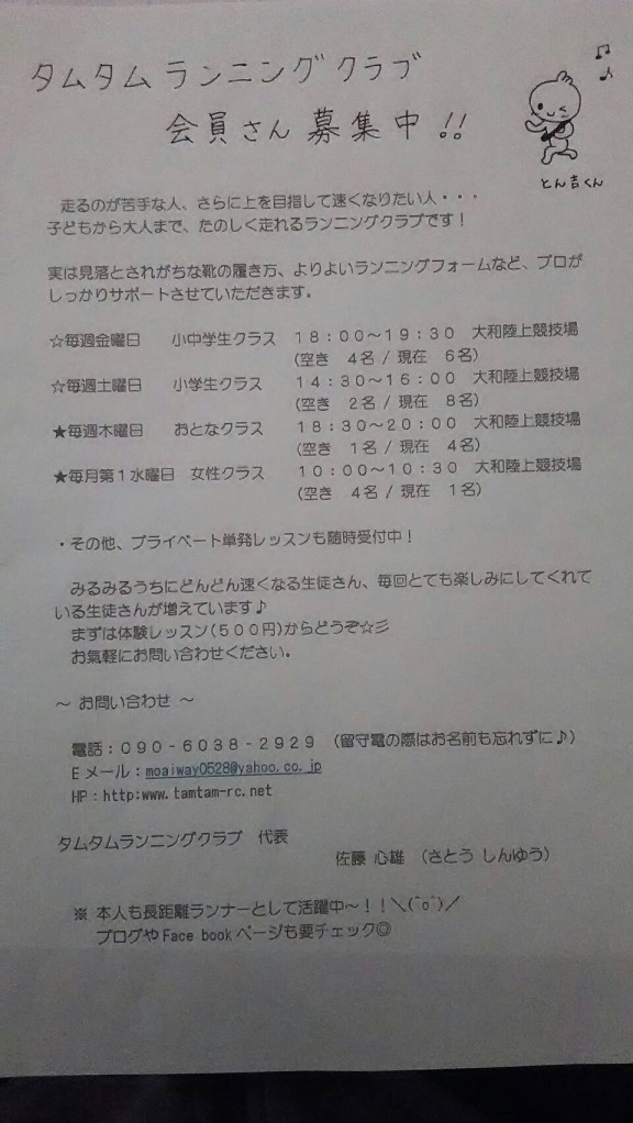 17年05月の記事一覧 ビリランナー 佐藤心雄のタムタムブログ