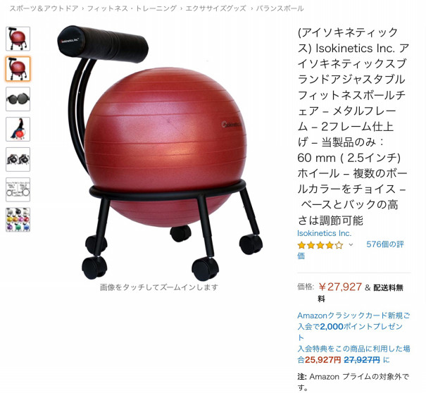 腰痛対策のバランスボール 大変身 ほどよく くらす