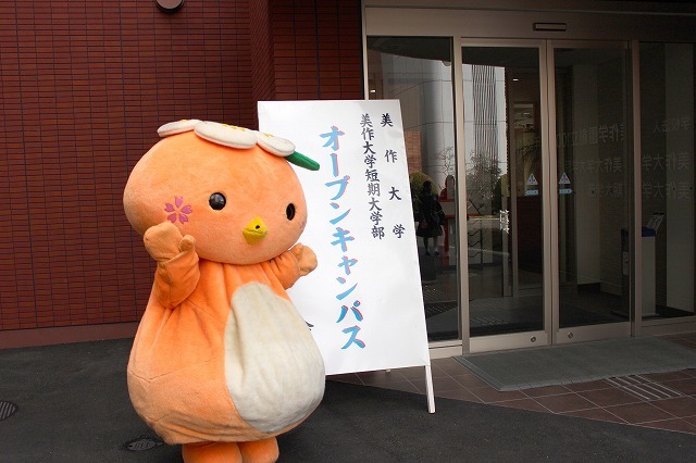 オープンキャンパスのお手伝いをしてきたミマ ミマッパちゃんのおうち