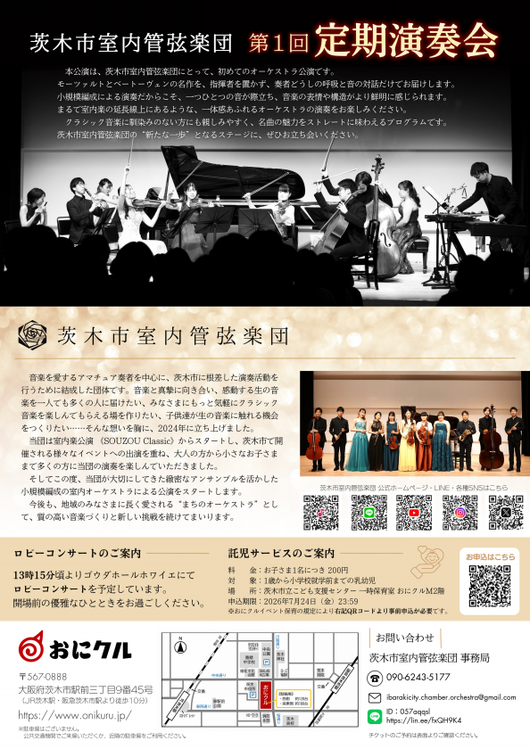 茨木市室内管弦楽団