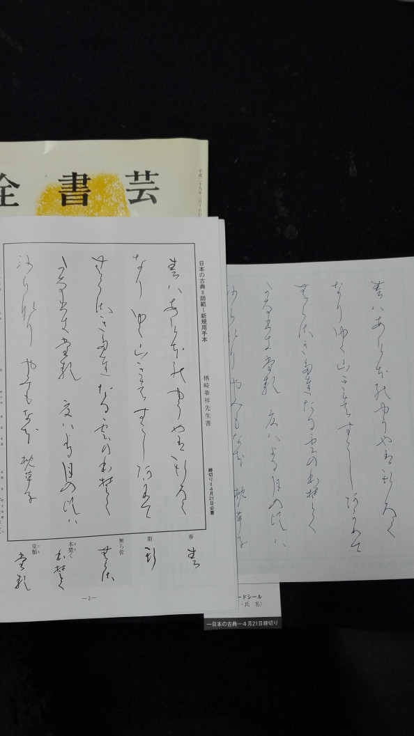 春はあけぼの 知美先生の書道教室 春はあけぼの 知美先生の書道教室
