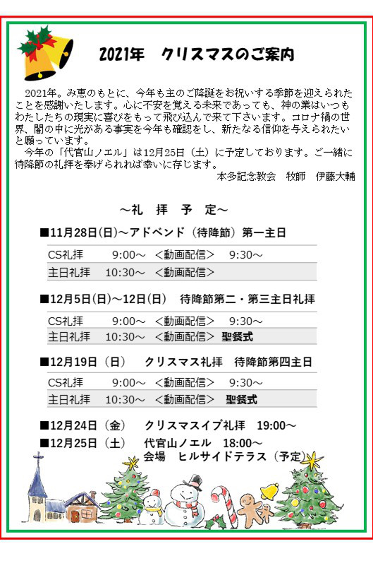 年間行事予定 日本基督教団本多記念教会オフィシャルサイト