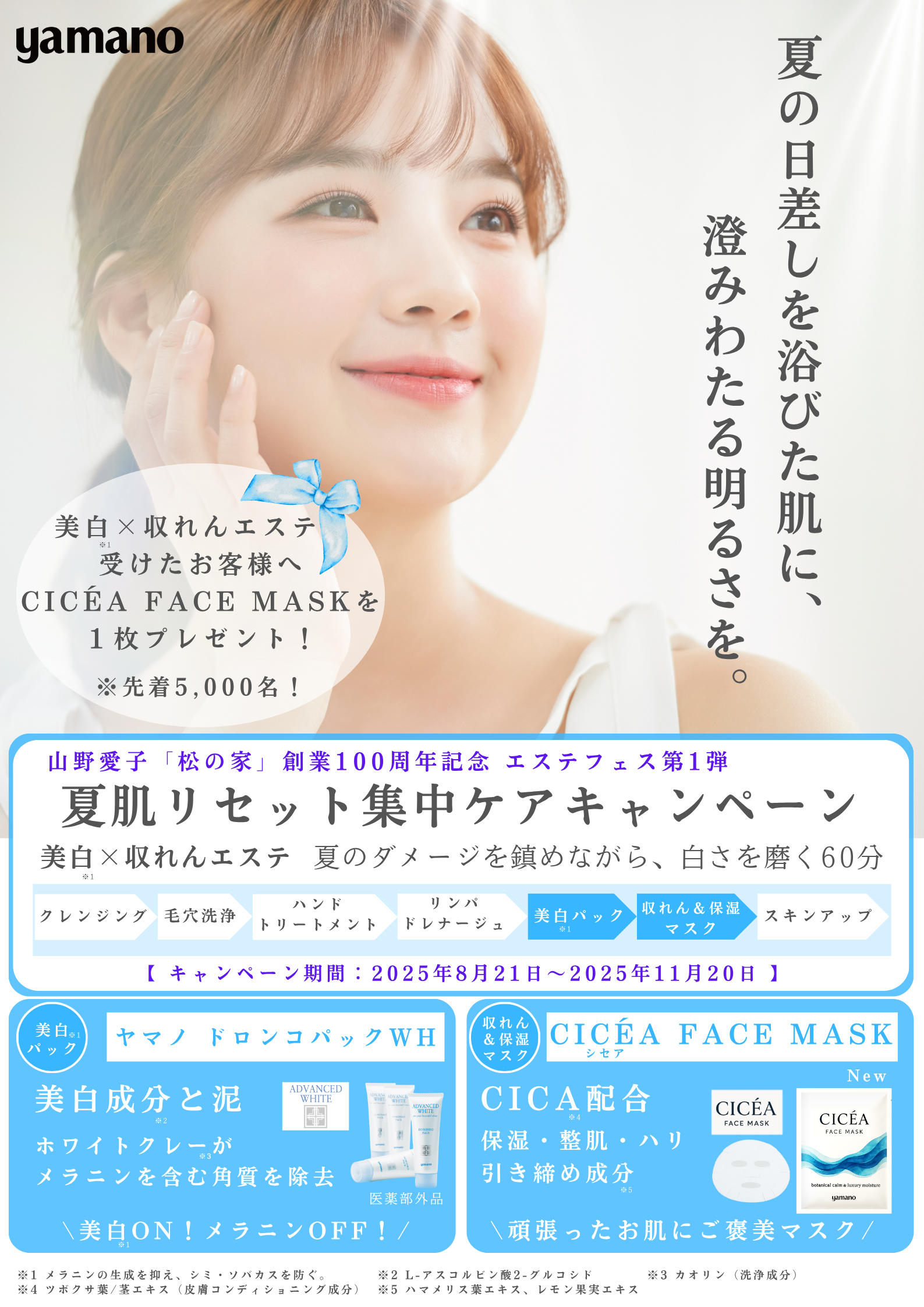 ヤマノブランド商品・エステ教室 | 山野愛子 どろんこ美容盛岡店