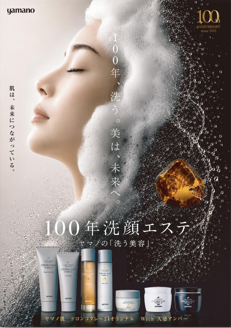 ヤマノブランド商品・エステ教室 | 山野愛子 どろんこ美容盛岡店