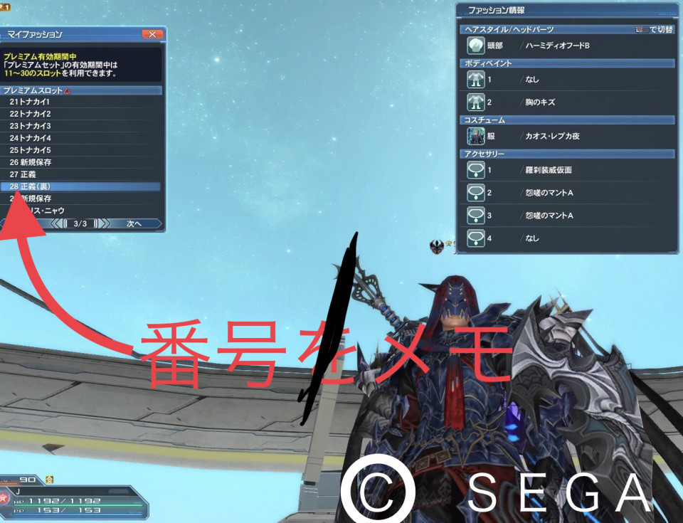 3 11 ショートカットを使用したファッション変更 Team Crow S Phantasystar Online２ New Genesis