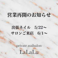 札幌市内出張ネイル ネイルサロン Lalalu です ネイルサロンlalalu