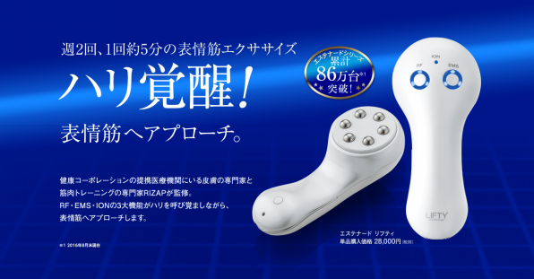 エステナードリフティ エステナード リフティ(美顔器)＆パーフェクト