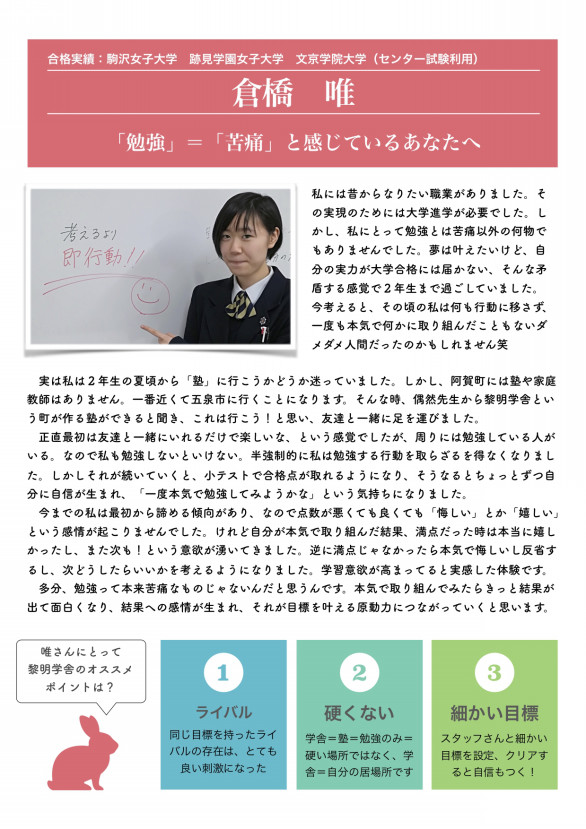 合格者体験記 阿賀町 公営塾 黎明学舎