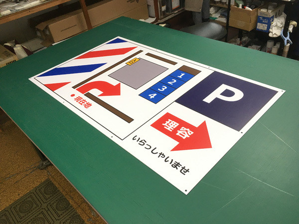 駐車場看板 駐車場プレートをデザイン代込みで製作 福岡の看板印刷serigraphie