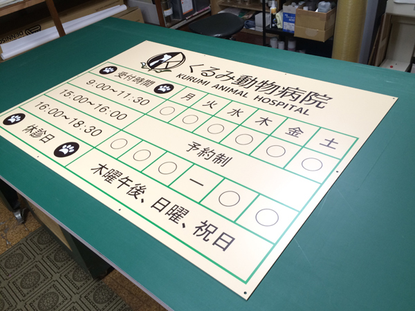 アルミ複合板看板の価格 | 福岡の看板印刷SERIGRAPHIE