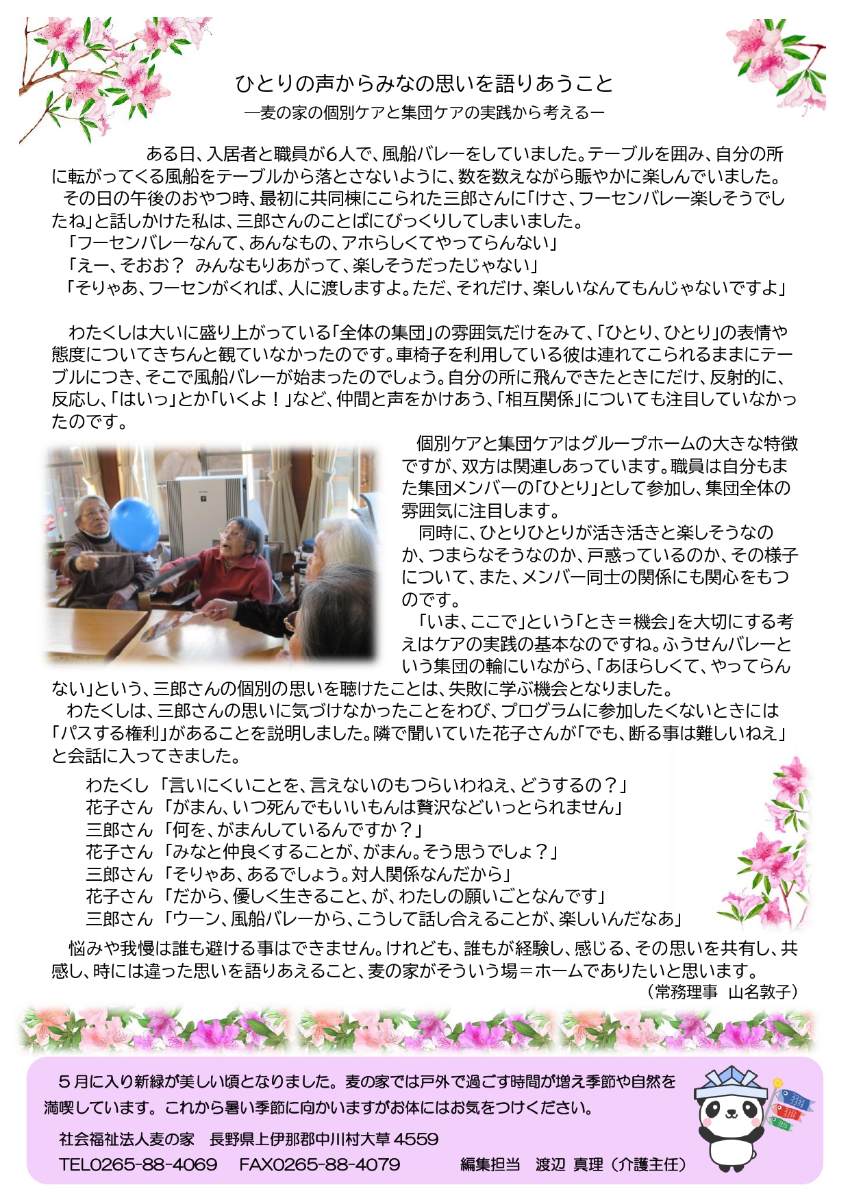 広報誌「ひとつぶの麦」第35号発行 | 麦の家