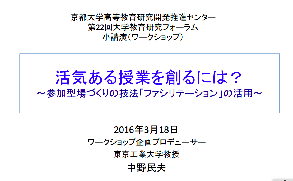 ファシリテーション初心者さんのための参考サイト集めてみた こころ館はぬかどこ