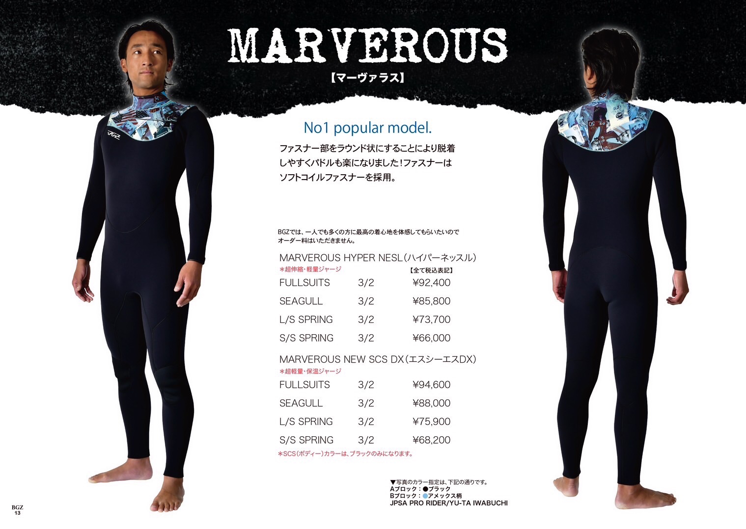 BGZウエットスーツカタログ【LINK】 | STRAY☆SURF BLOG