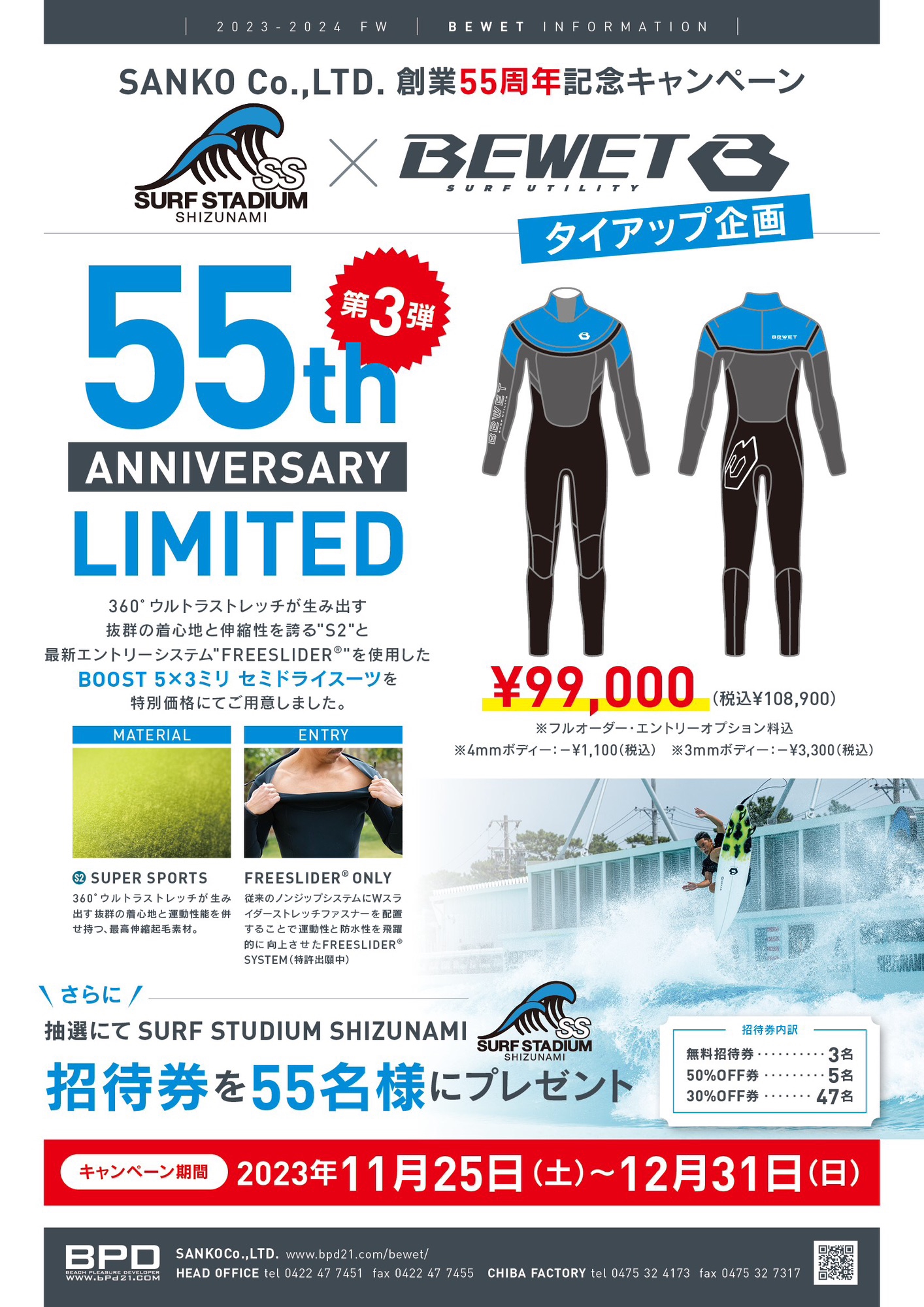 BeWET | STRAY☆SURF BLOG