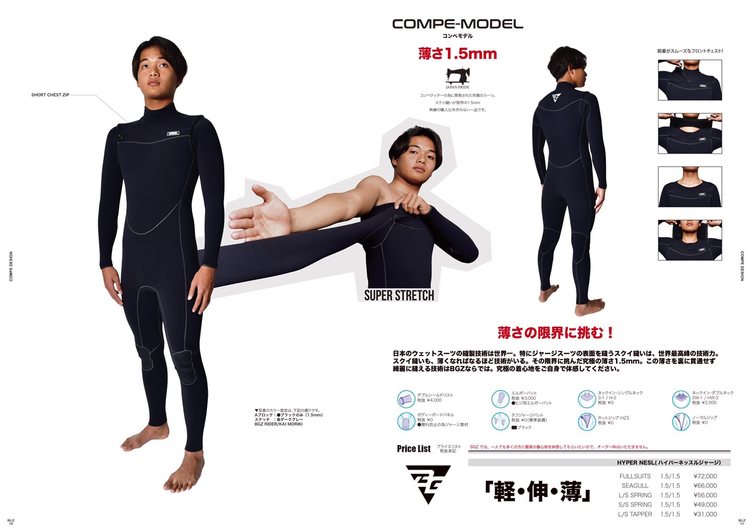 BGZ WETSUITS | STRAY☆SURF BLOG