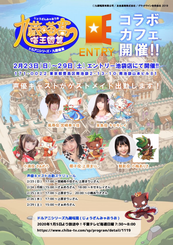 りっく コラボカフェオープン カジュアルメイドカフェ Entry 池袋店 りっく コラボカフェオープン カジュアルメイドカフェ Entry 池袋店