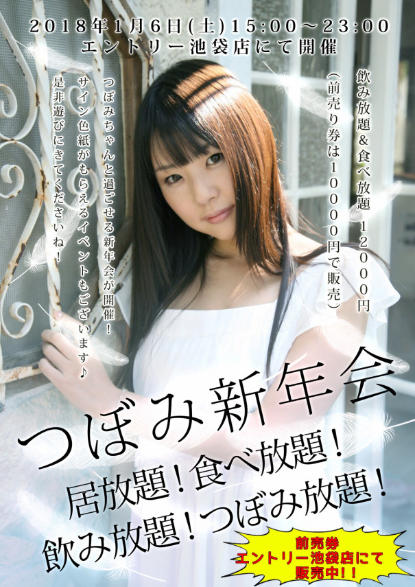 明日のゲスト店長つぼみちゃん カジュアルメイドカフェ Entry 池袋店 明日のゲスト店長つぼみちゃん カジュアルメイドカフェ Entry 池袋店