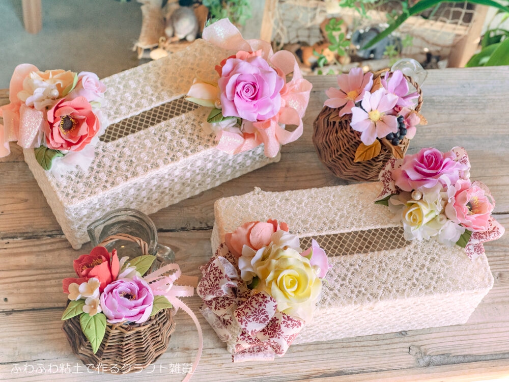 10月レッスン ティッシュケースアレンジ 籠の壁掛け ふわふわ粘土 ヒッコリーチャーム 手作りレッスンブログ