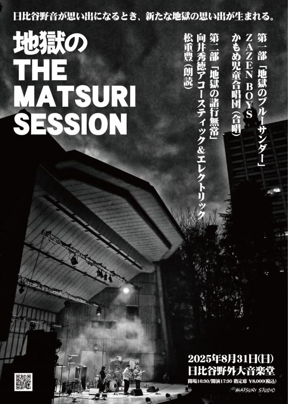 地獄のTHE MATSURI SESSION | ADN STATE