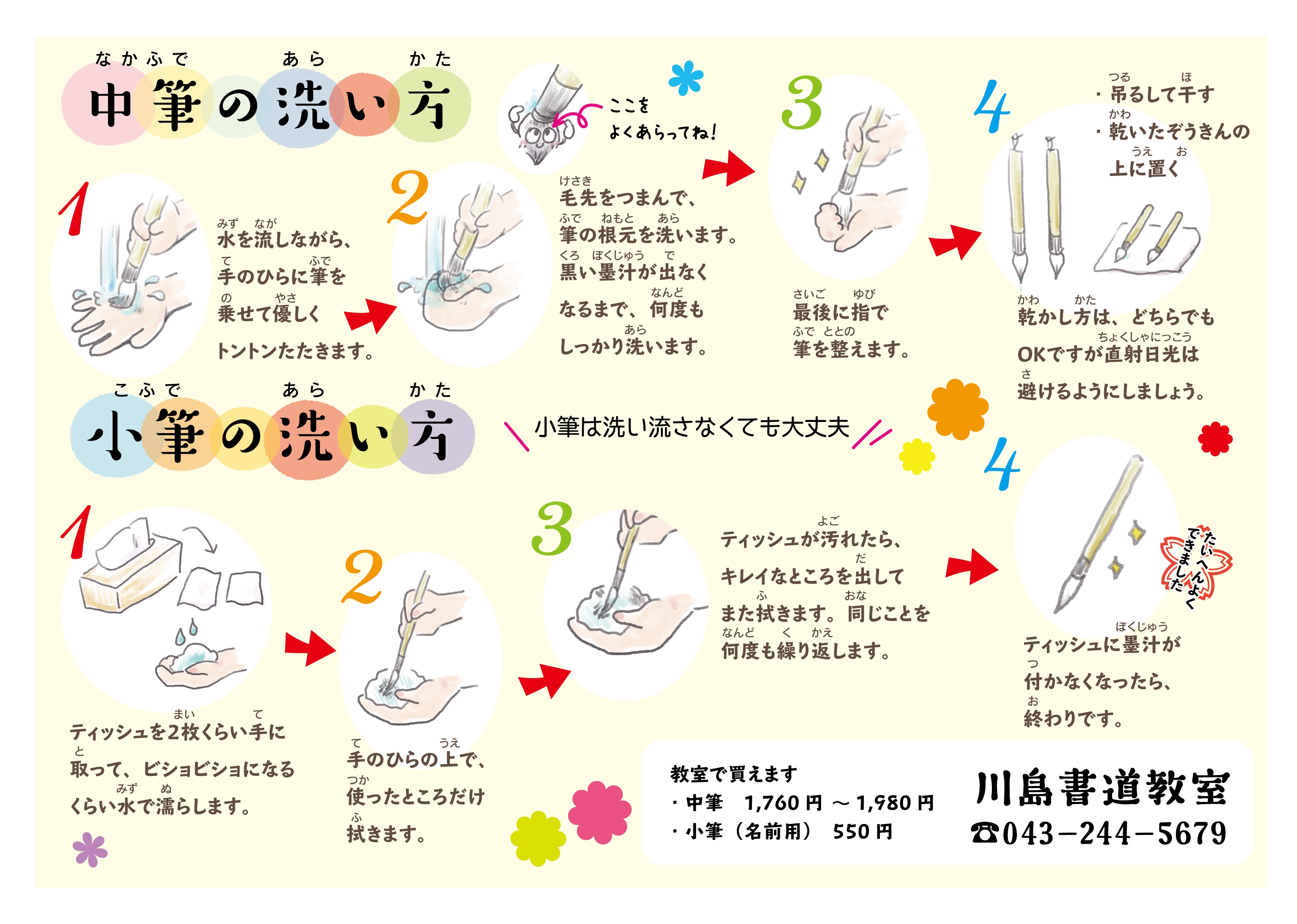 習字 筆 洗い 方