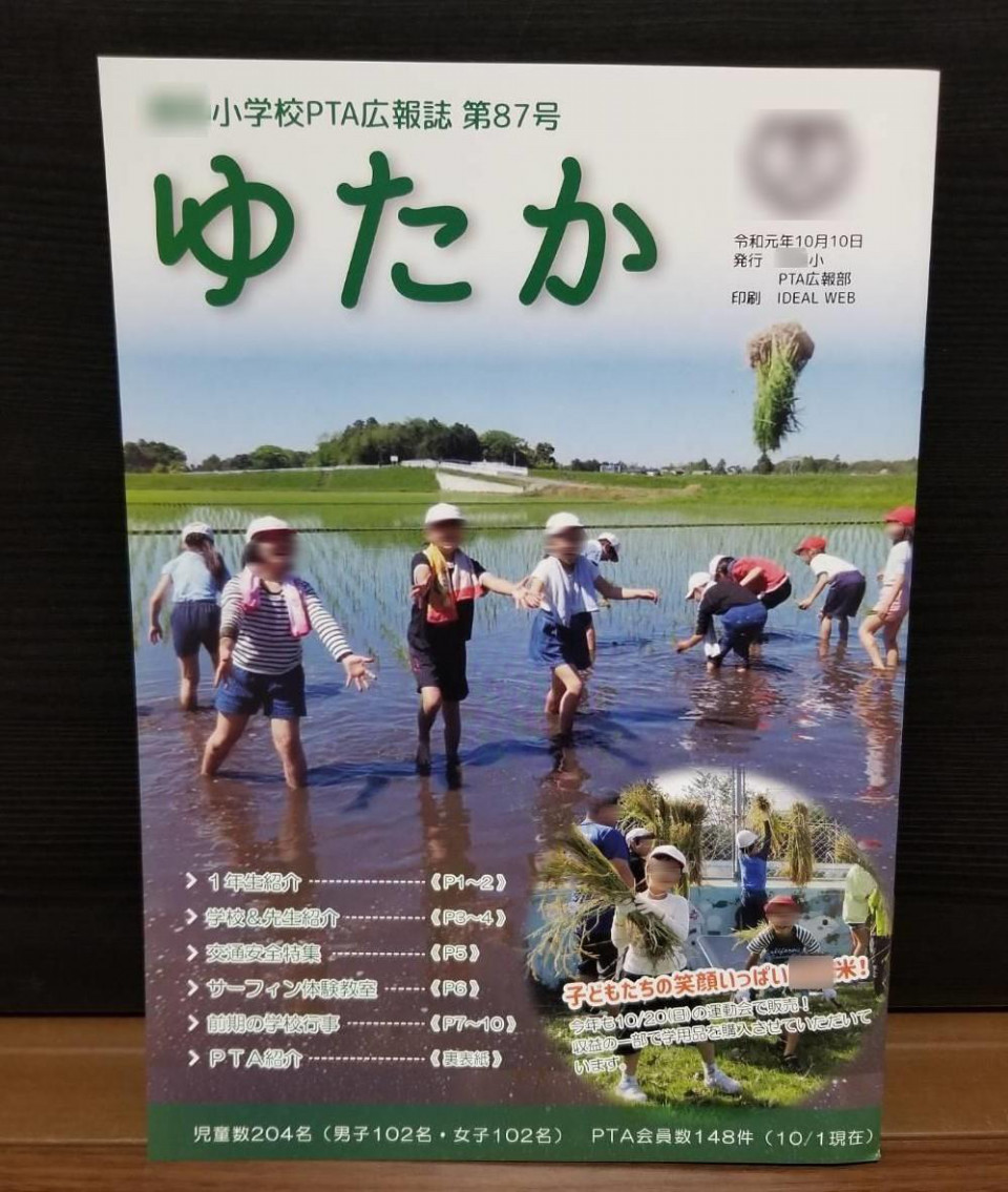 制作事例 Pta広報誌 自慢w Ideal Web 制作事例 Pta広報誌 自慢w Ideal Web