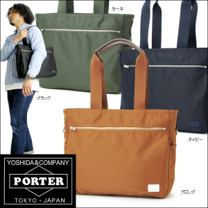 吉田カバン ポーター PORTER リフト・トートバッグS 822-07565