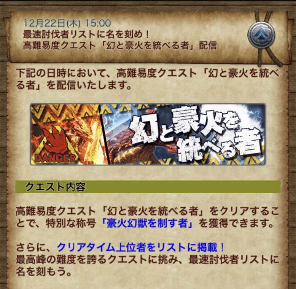 獄雷と冥晶を統べる者 配信予定 ひと狩り行こうぜっ