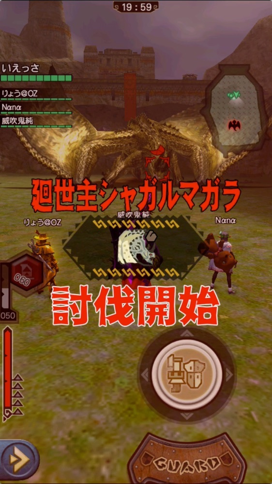 廻世主シャガルマガラ 16人討伐戦 ひと狩り行こうぜっ