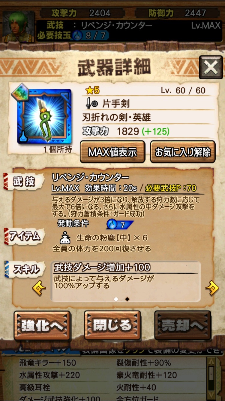 挑戦 絶望降臨 刃折れの剣でクリア ひと狩り行こうぜっ