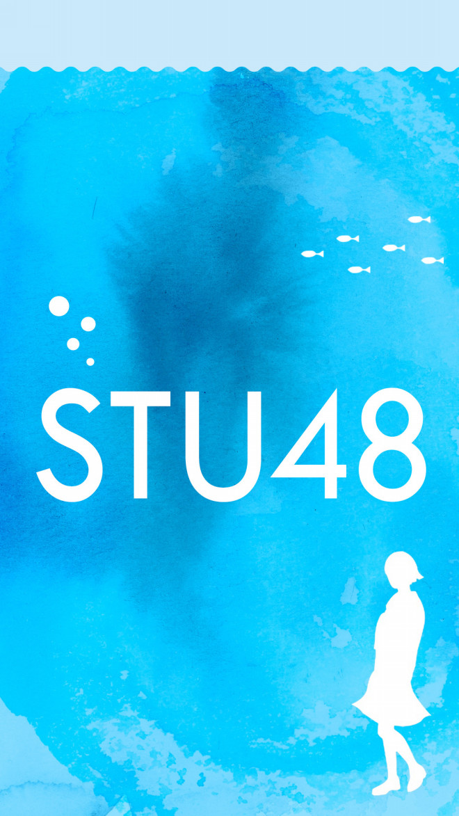 Stu48 船上劇場 スマホ壁紙 Stu48動画まとめプロジェクト