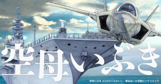 空母いぶき は昔 伊吹 で存在してた件 バイクライフをもっと楽しく