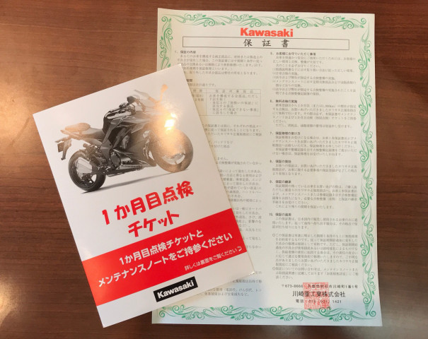 初回点検時の必要な書類を確認を兼ねて記載しました バイクライフをもっと楽しく