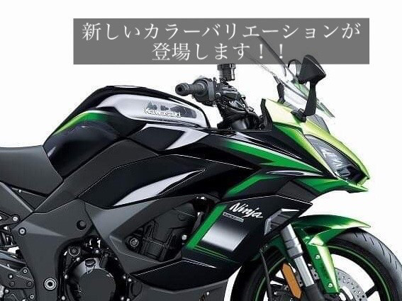 Ninja1000sxにニューカラーバリエーション登場です バイクライフをもっと楽しく