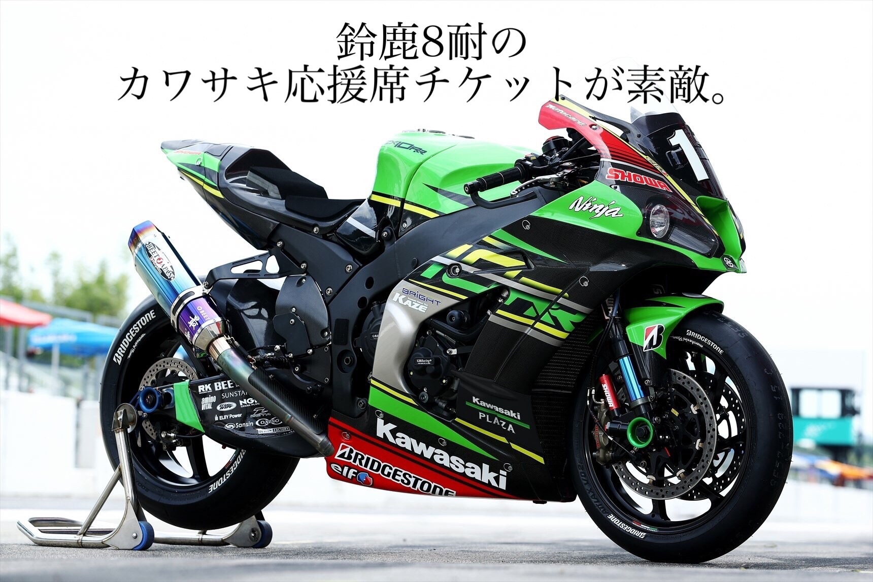 鈴鹿8耐カワサキ応援V2席チケット - 家具