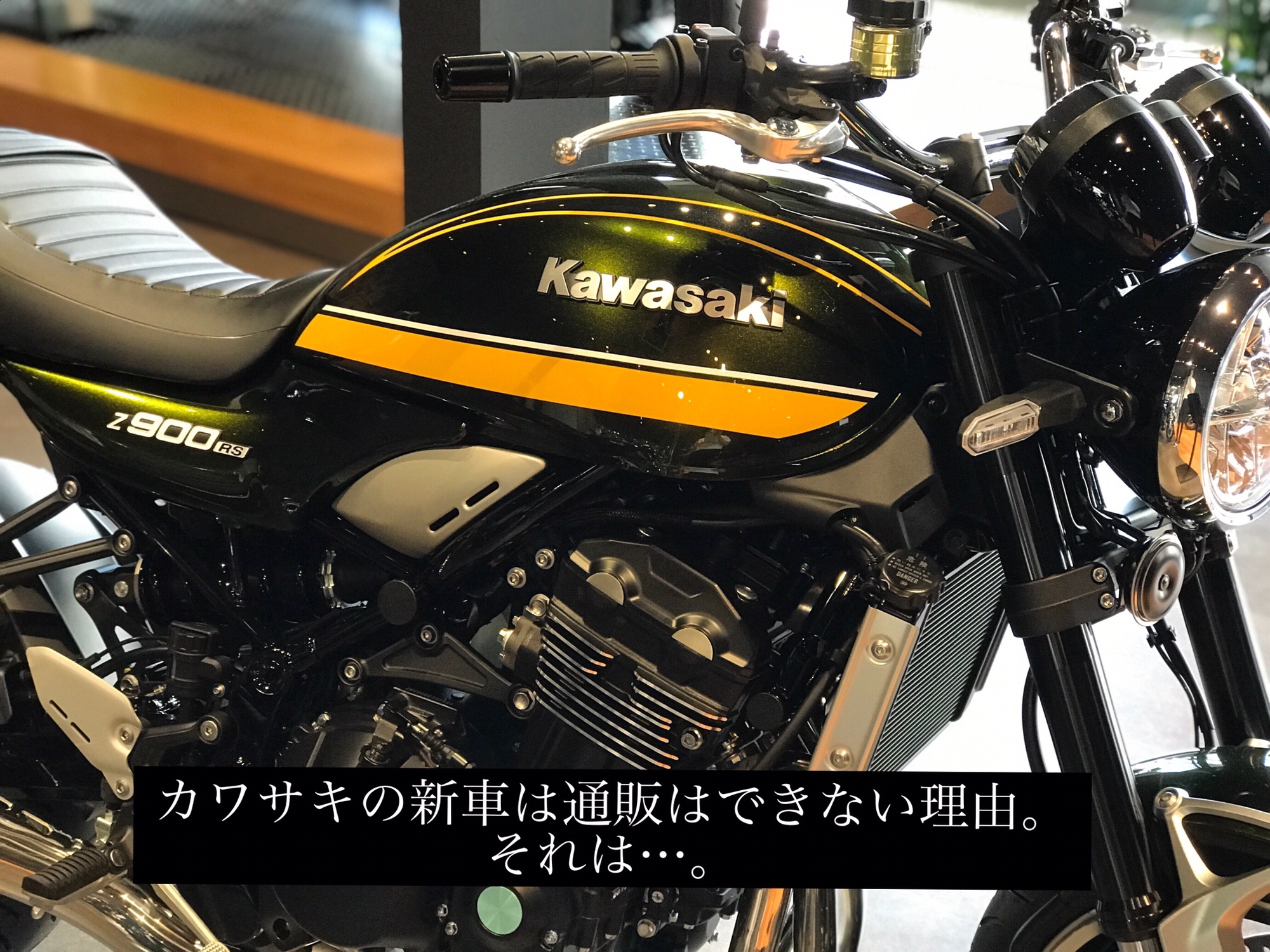 カワサキのバイクは通販はできない理由 バイクライフをもっと楽しく