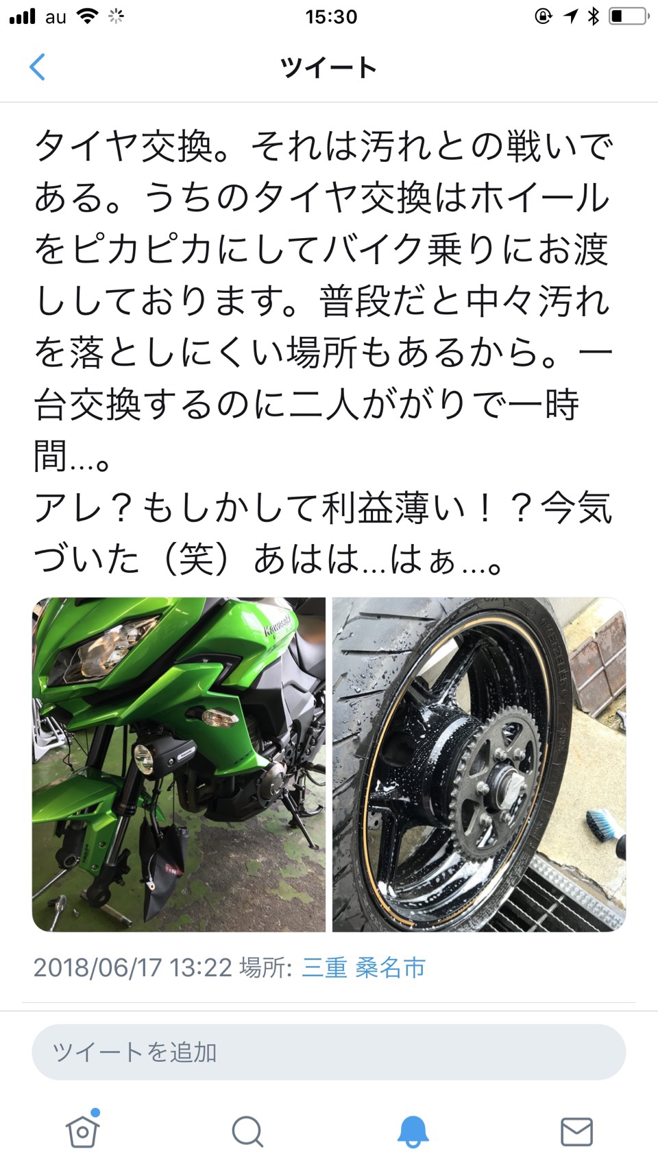 井の中の蛙大海を知らず。タイヤ交換で知った事実。 | バイクライフを