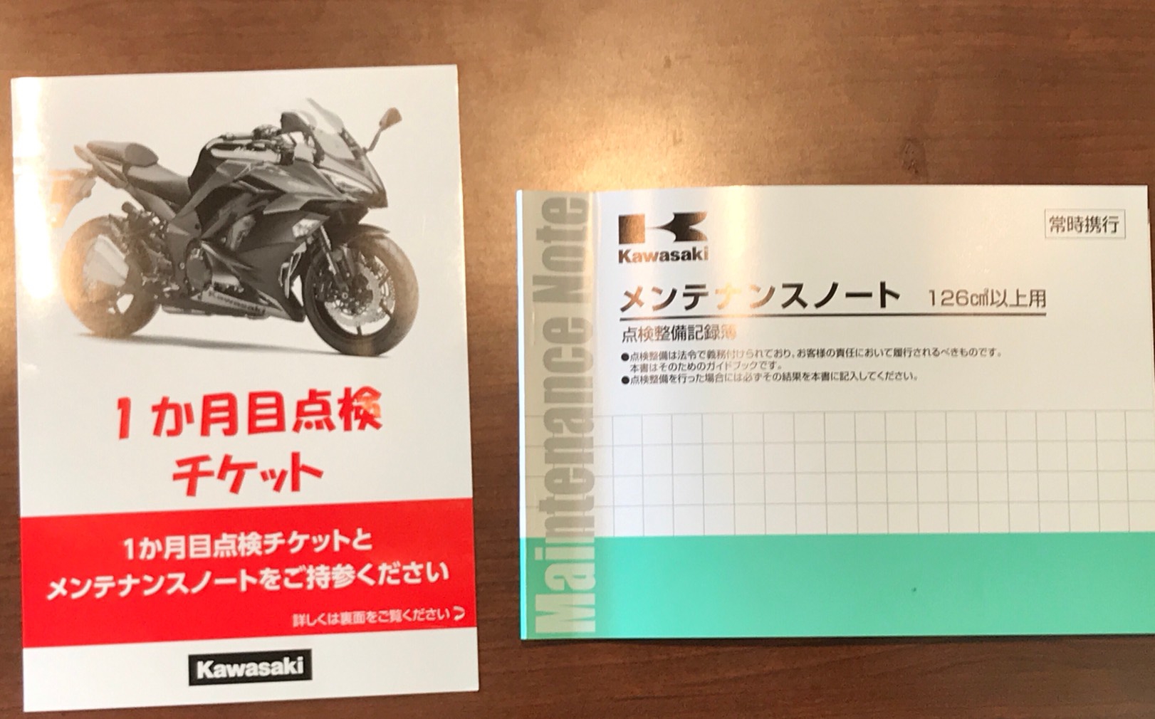 初回点検時の必要な書類を確認を兼ねて記載しました バイクライフをもっと楽しく